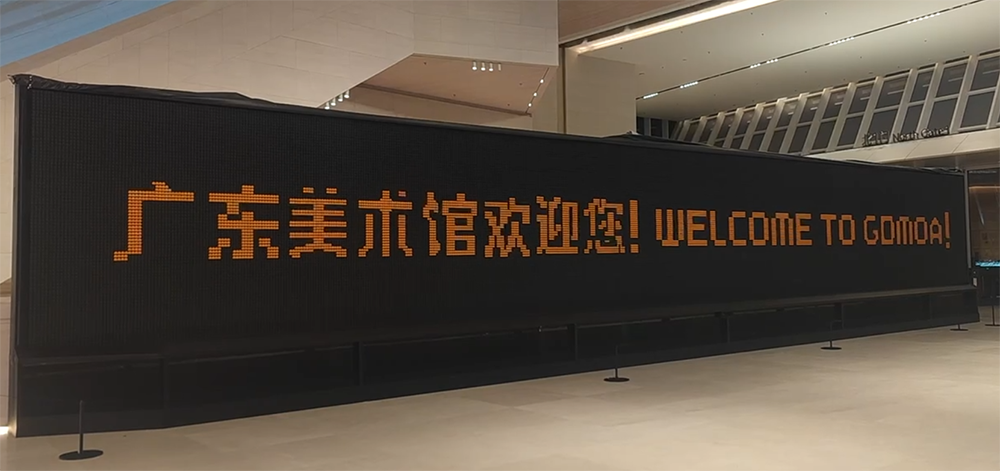 廣州美術(shù)館 – 翻轉(zhuǎn)片